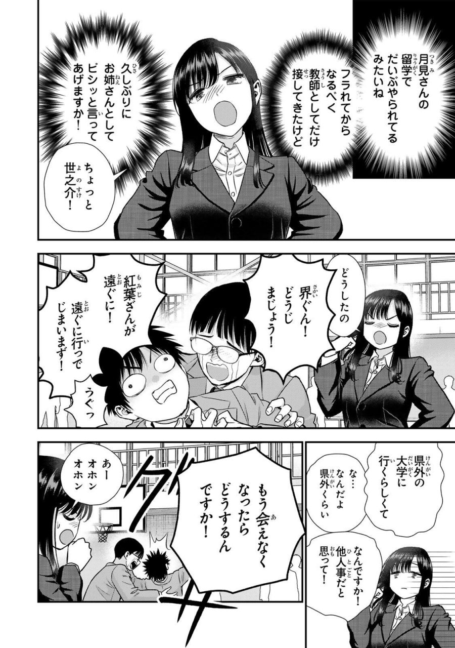 幼馴染とはラブコメにならない 第203話 - Trang 6