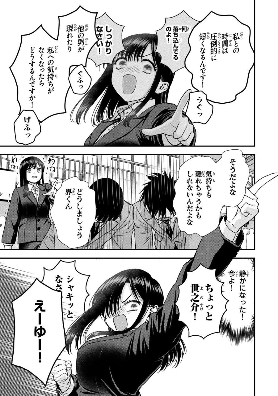 幼馴染とはラブコメにならない 第203話 - Trang 7