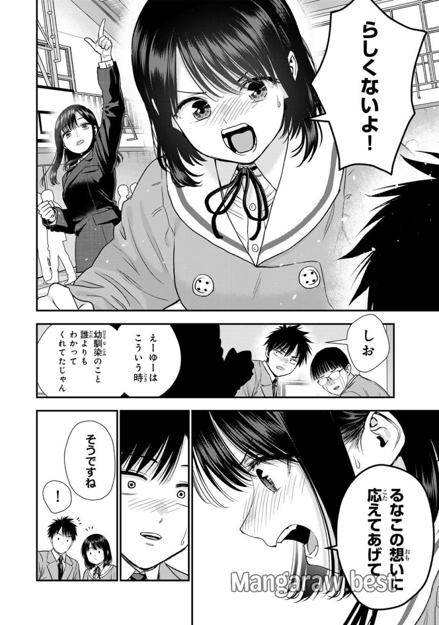 幼馴染とはラブコメにならない 第203話 - Trang 8