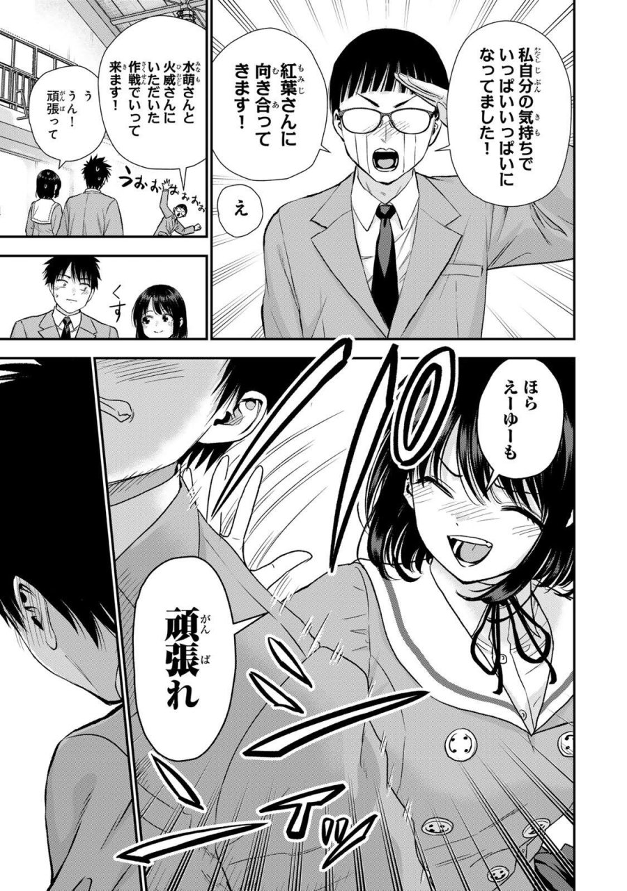 幼馴染とはラブコメにならない 第203話 - Trang 9