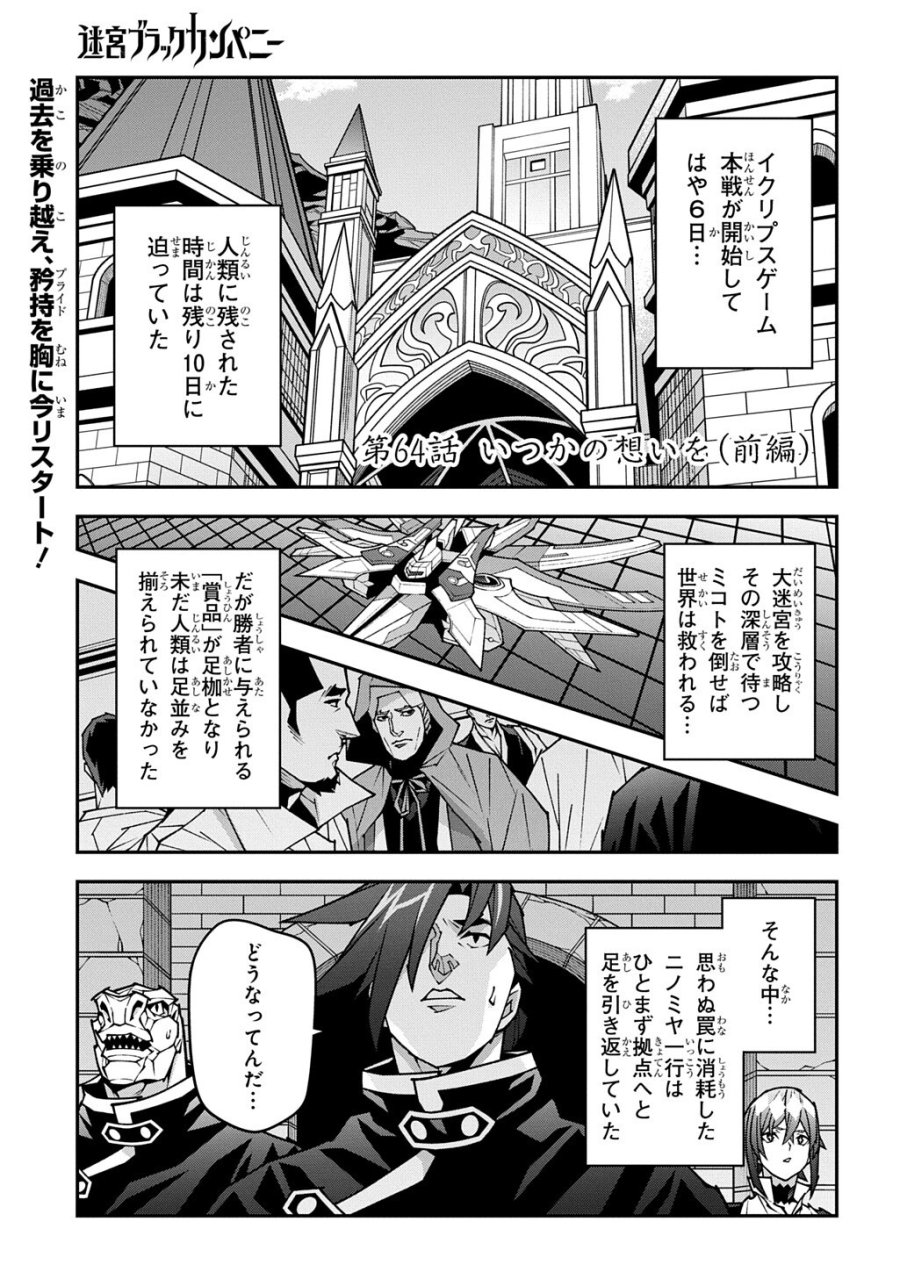 迷宮ブラックカンパニー 第64話 - Page 1