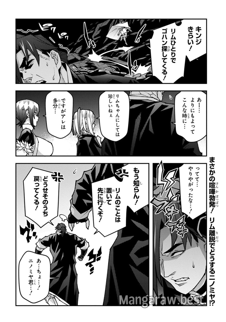 迷宮ブラックカンパニー 第64話 - Page 16