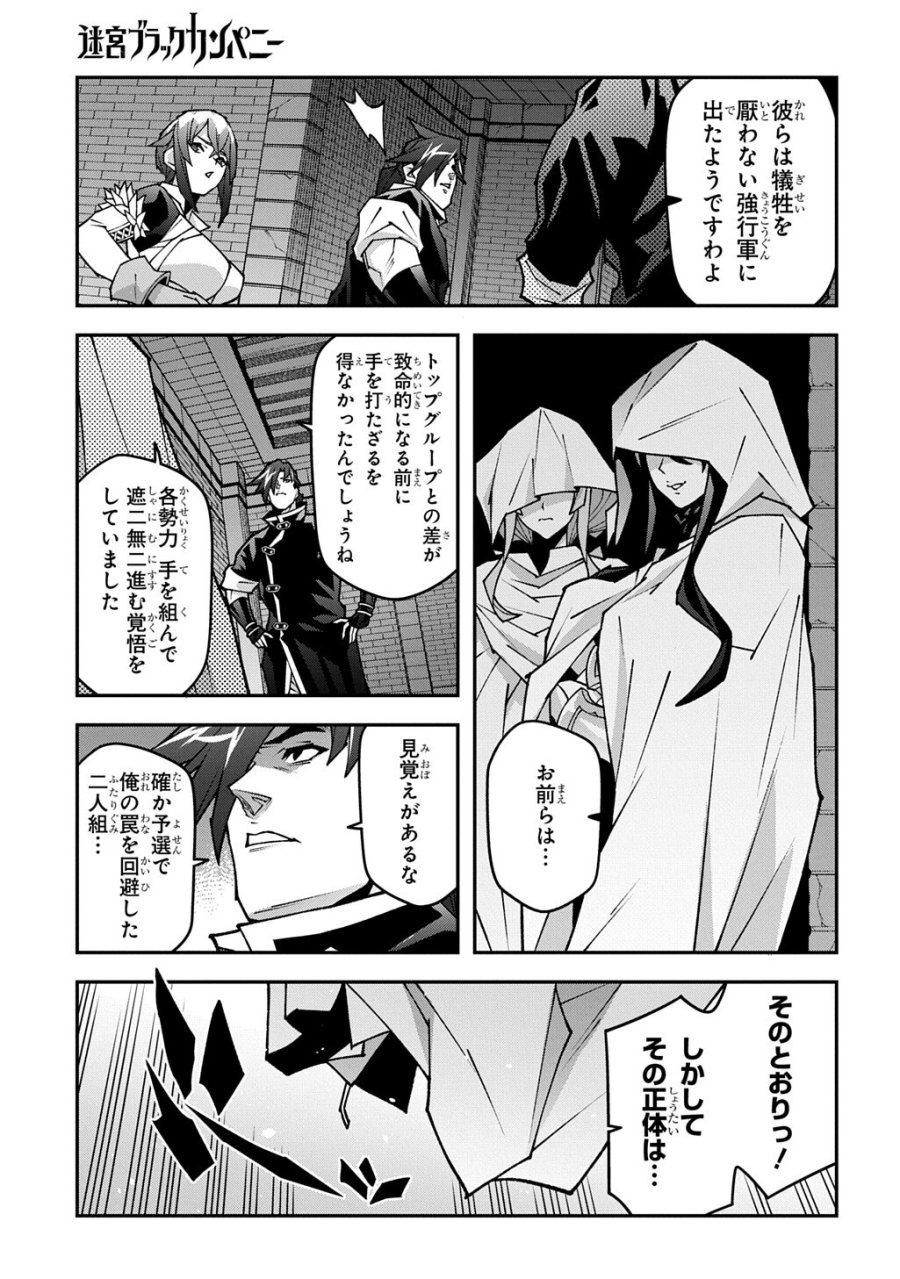 迷宮ブラックカンパニー 第64話 - Page 3