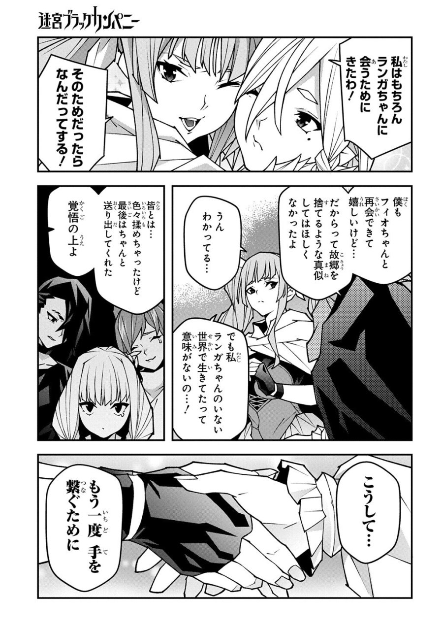 迷宮ブラックカンパニー 第64話 - Page 7