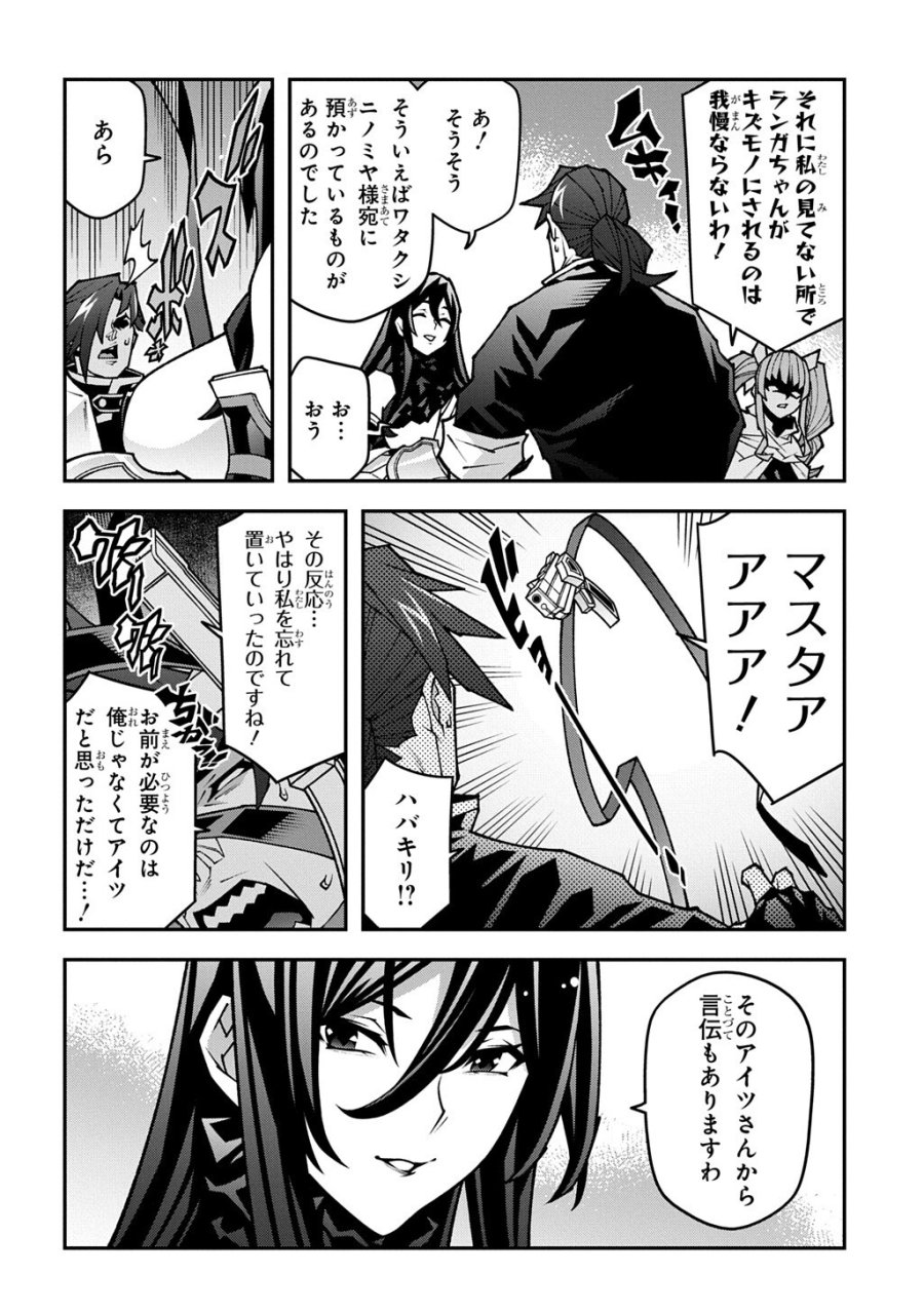 迷宮ブラックカンパニー 第64話 - Page 8