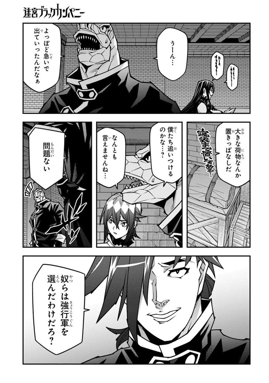 迷宮ブラックカンパニー 第64話 - Page 9