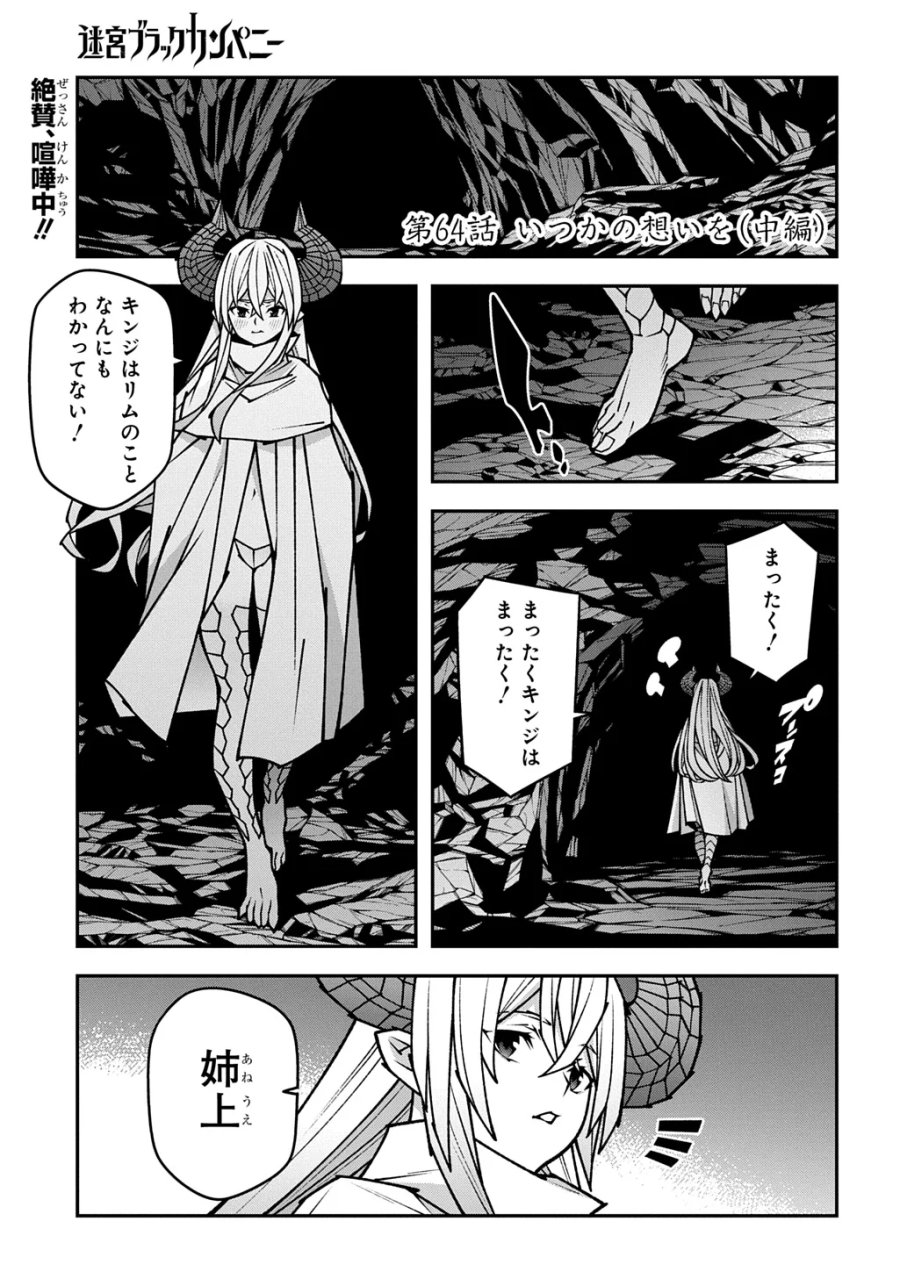 迷宮ブラックカンパニー 第64.5話 - Page 1