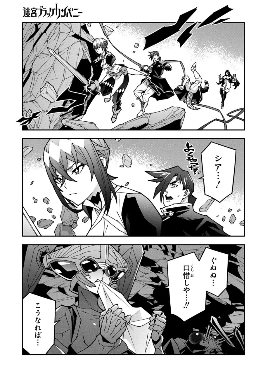 迷宮ブラックカンパニー 第64.5話 - Page 11