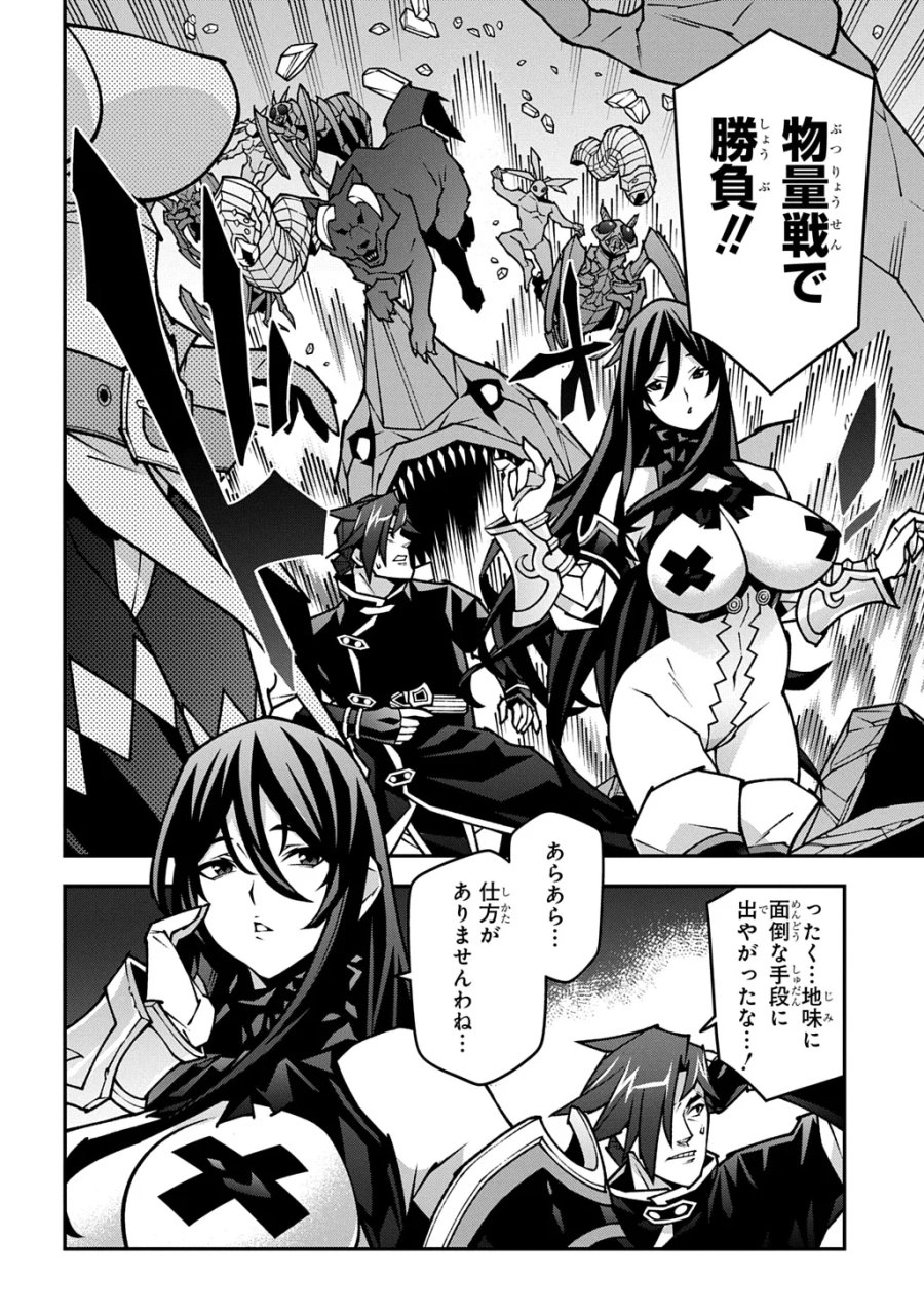 迷宮ブラックカンパニー 第64.5話 - Page 12