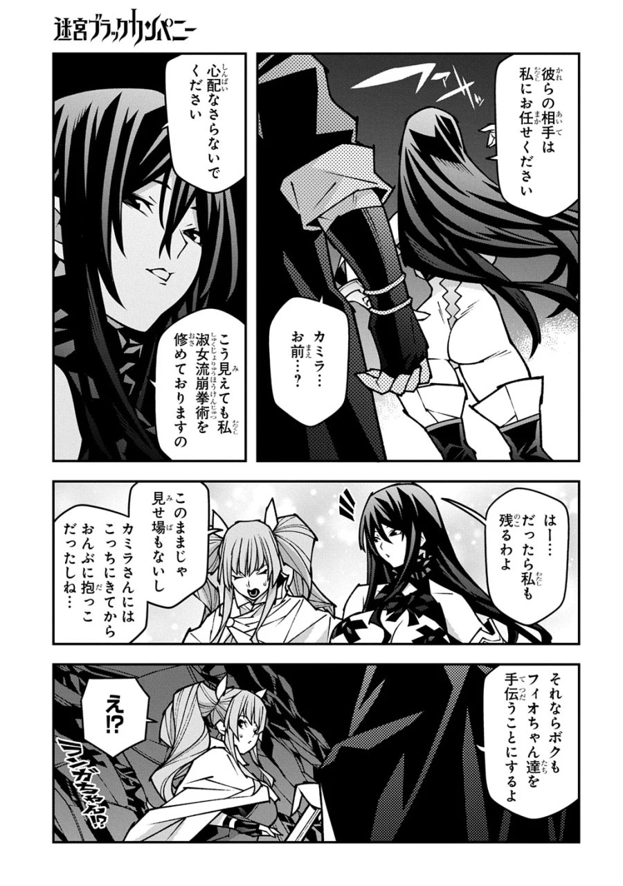 迷宮ブラックカンパニー 第64.5話 - Page 13