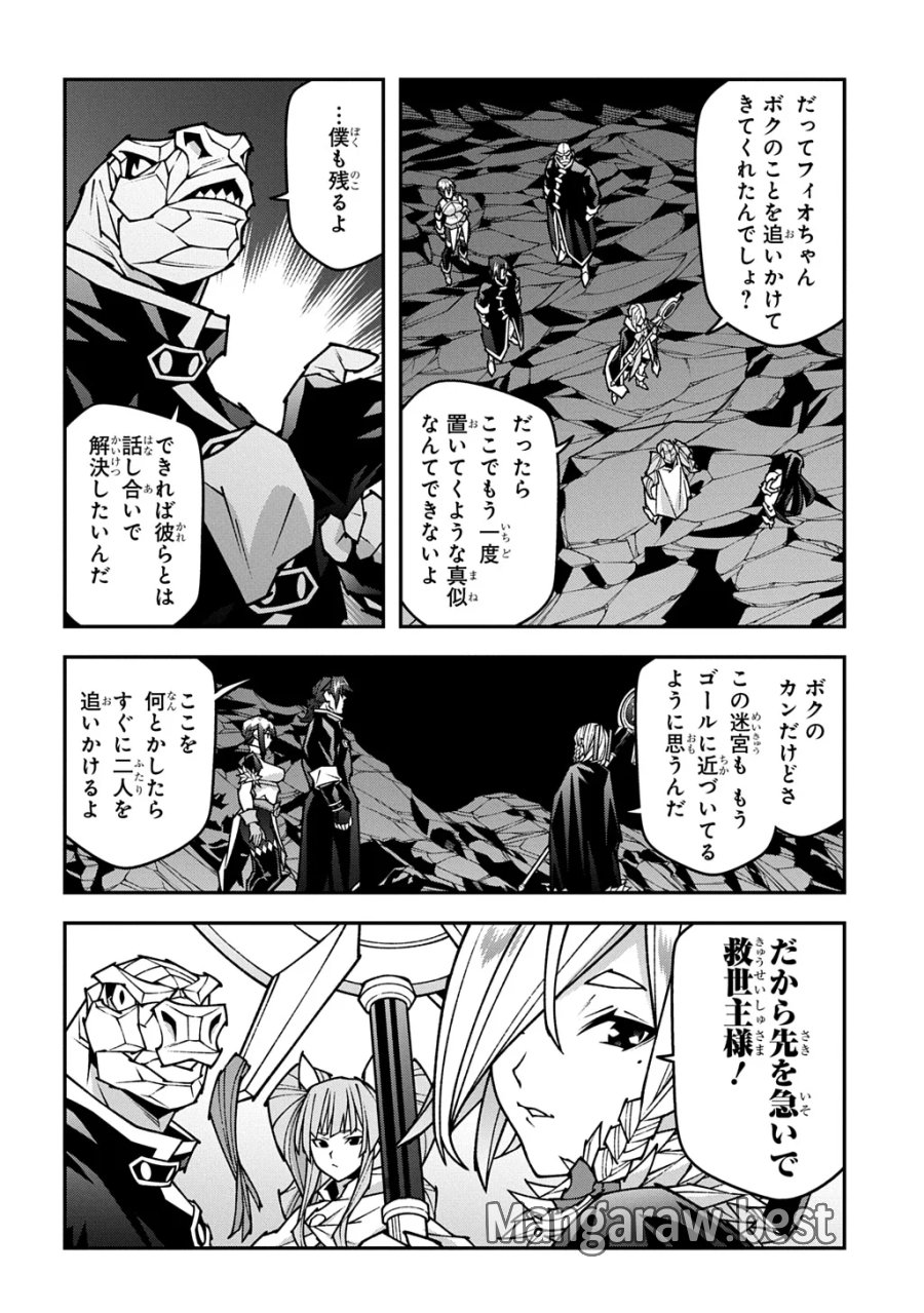 迷宮ブラックカンパニー 第64.5話 - Page 14