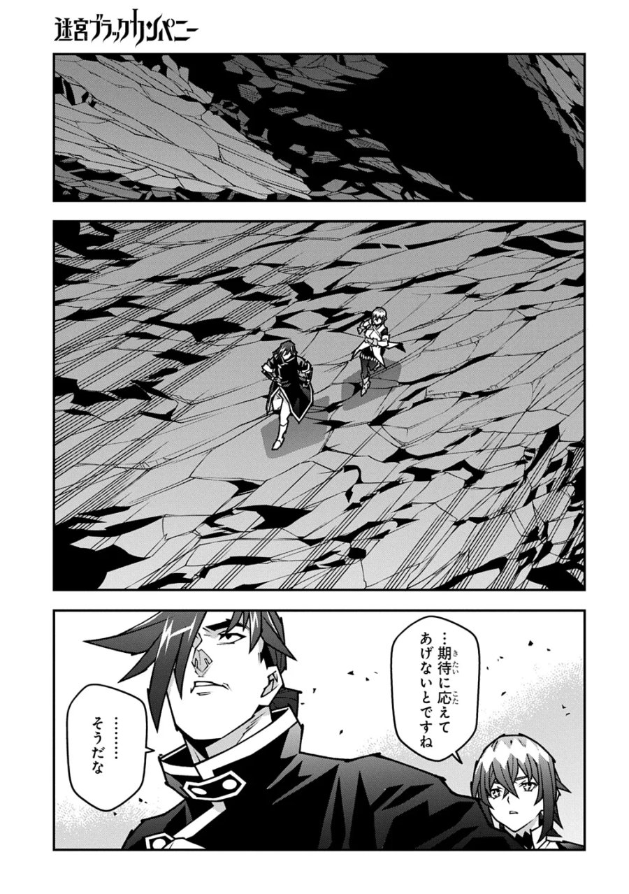 迷宮ブラックカンパニー 第64.5話 - Page 15