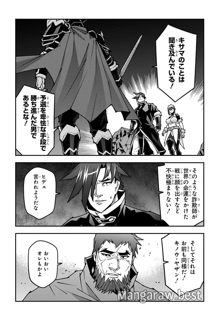 迷宮ブラックカンパニー 第64.5話 - Page 18
