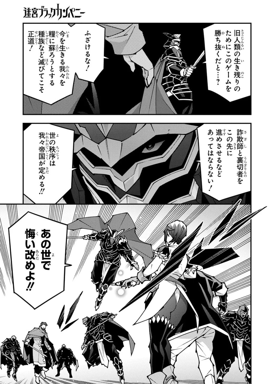 迷宮ブラックカンパニー 第64.5話 - Page 19