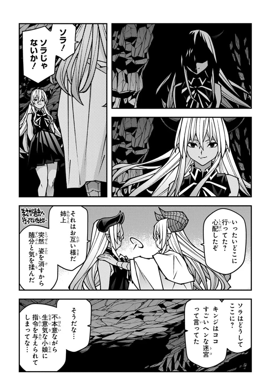 迷宮ブラックカンパニー 第64.5話 - Page 2