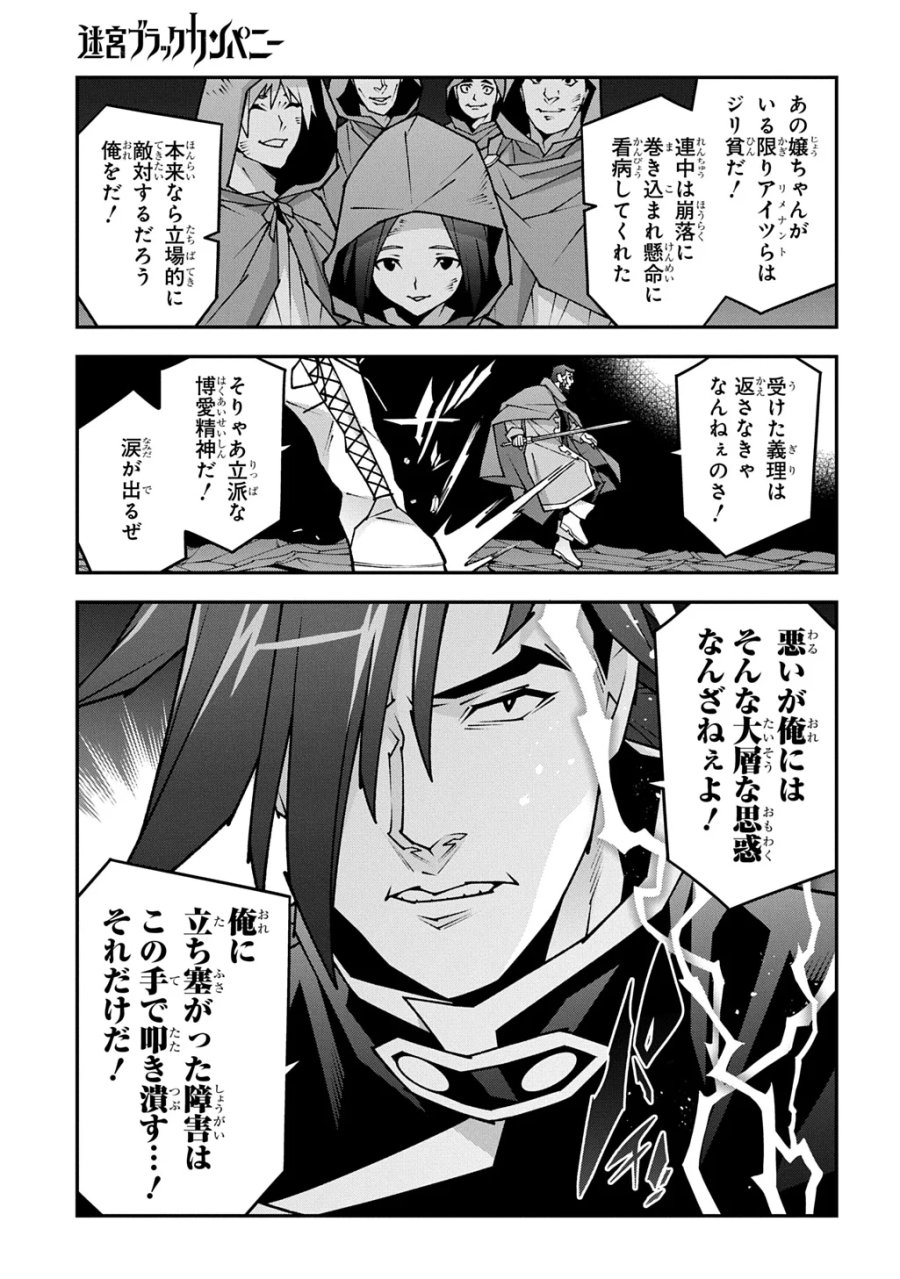 迷宮ブラックカンパニー 第64.5話 - Page 21
