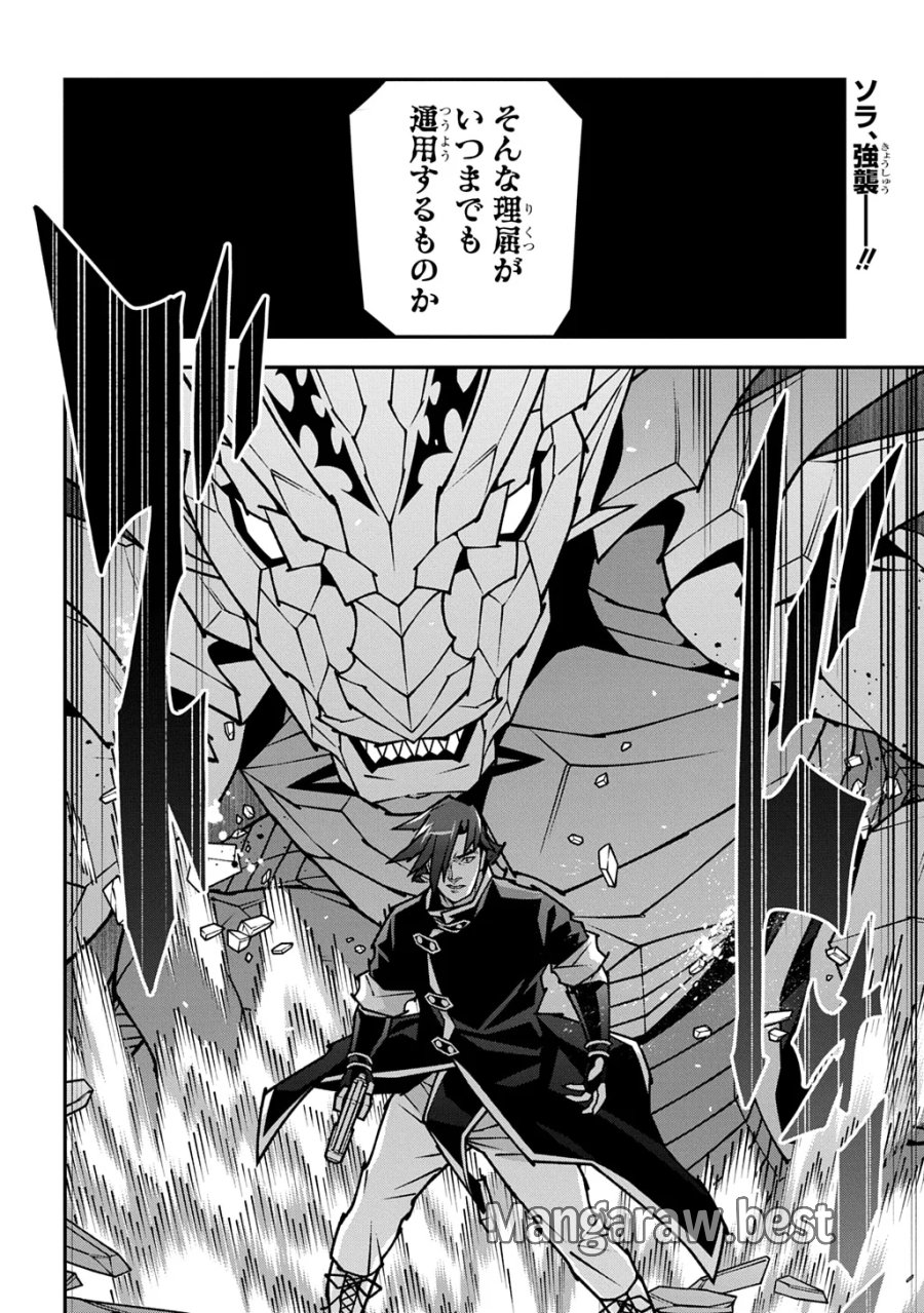 迷宮ブラックカンパニー 第64.5話 - Page 22
