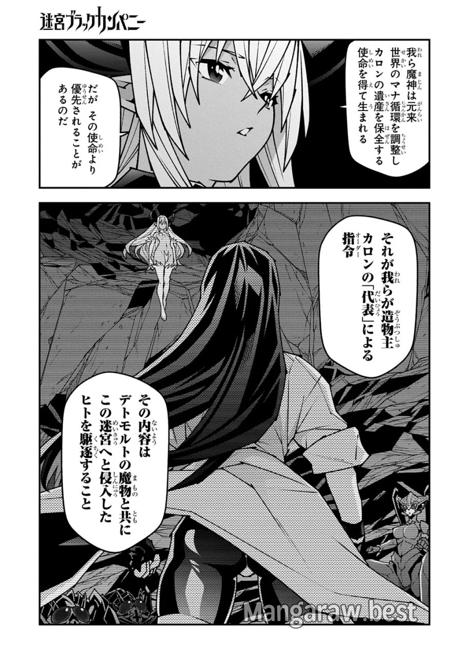 迷宮ブラックカンパニー 第64.5話 - Page 3