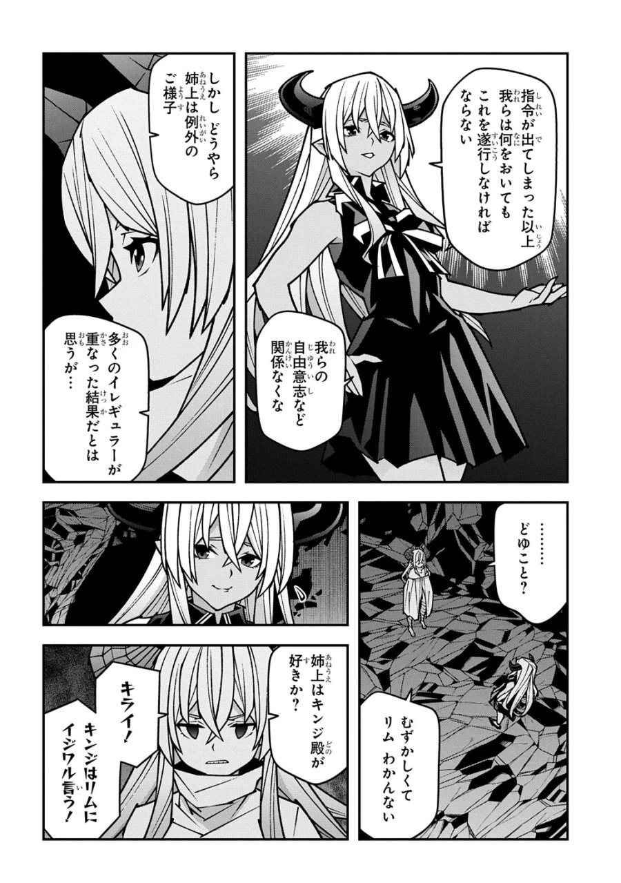 迷宮ブラックカンパニー 第64.5話 - Page 4