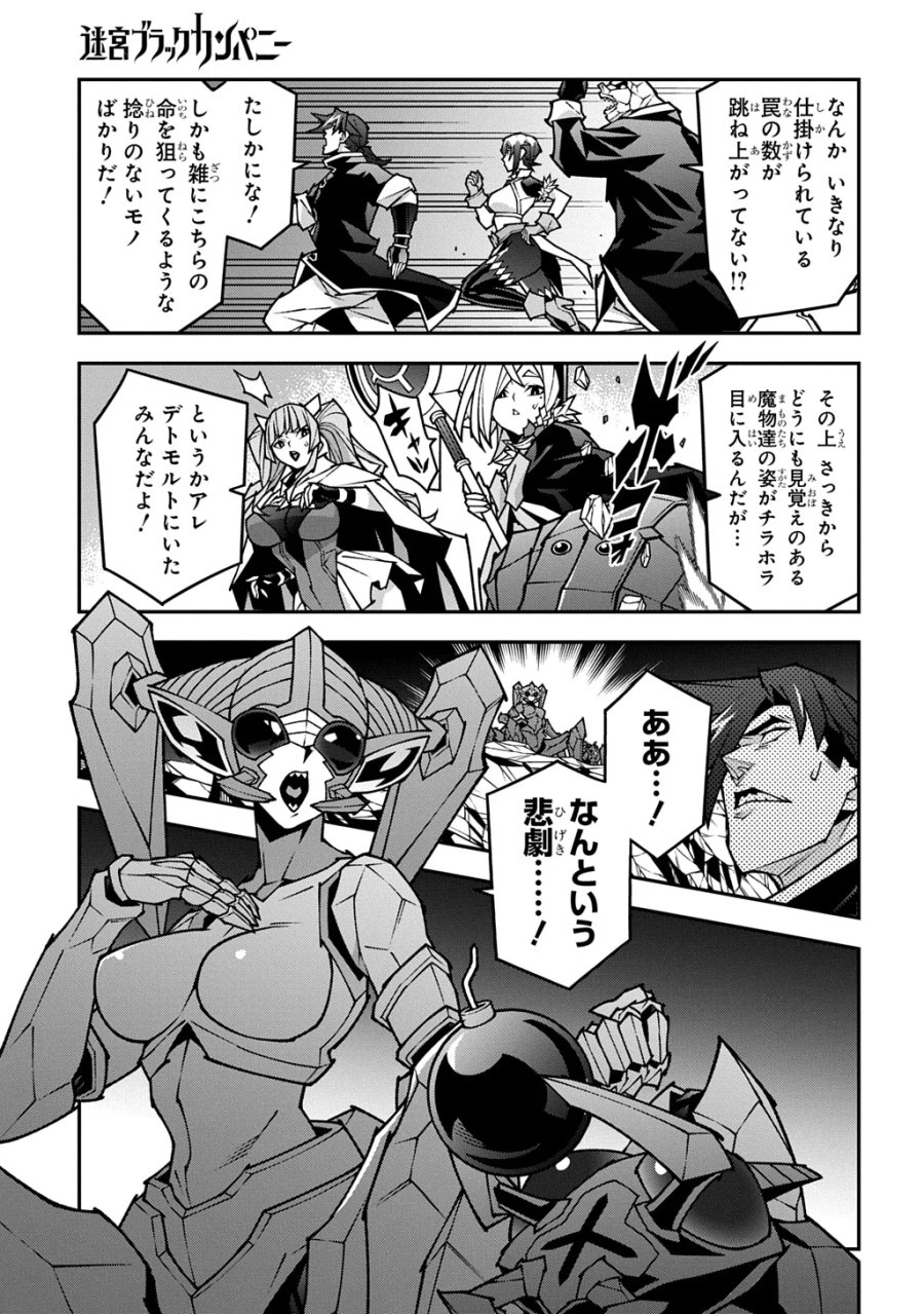 迷宮ブラックカンパニー 第64.5話 - Page 7