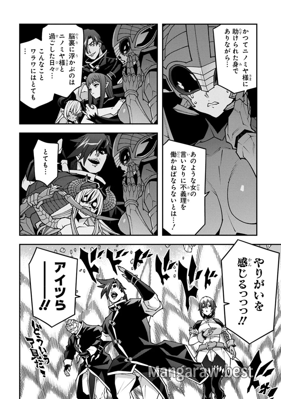 迷宮ブラックカンパニー 第64.5話 - Page 8