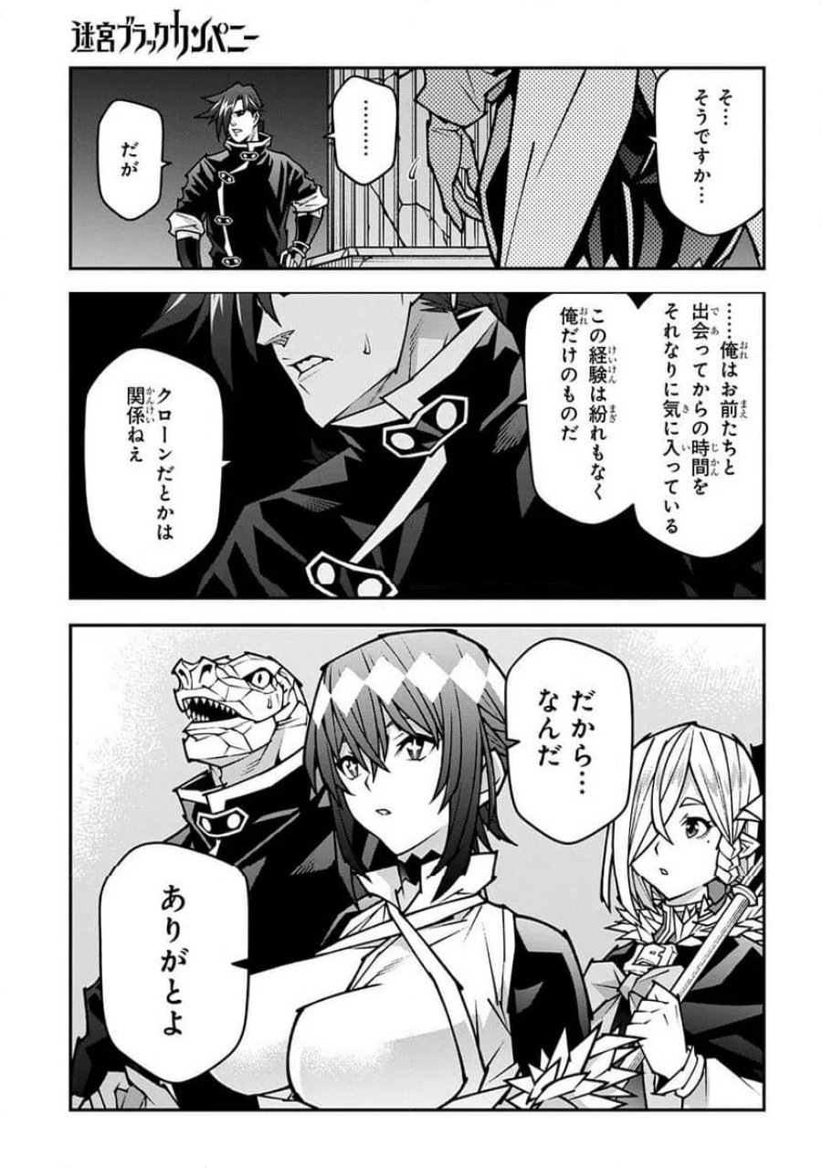 迷宮ブラックカンパニー 第63.3話 - Trang 33