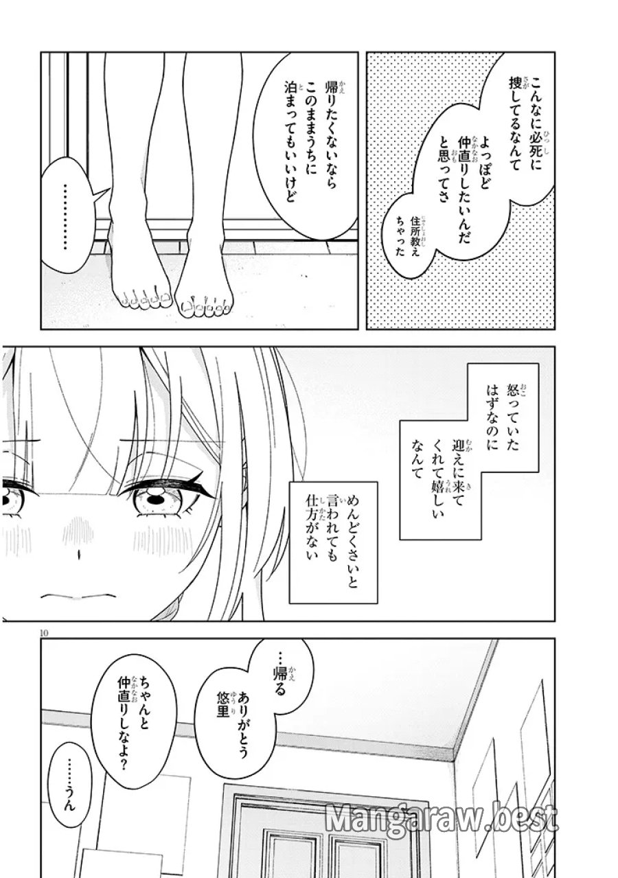 アフタヌーンティーはいかがですか? 私と先輩の、不純で一途なふたり暮らし 第4.2話 - Page 10