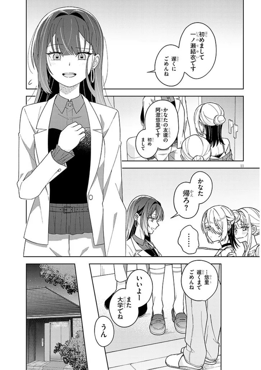 アフタヌーンティーはいかがですか? 私と先輩の、不純で一途なふたり暮らし 第4.2話 - Page 11