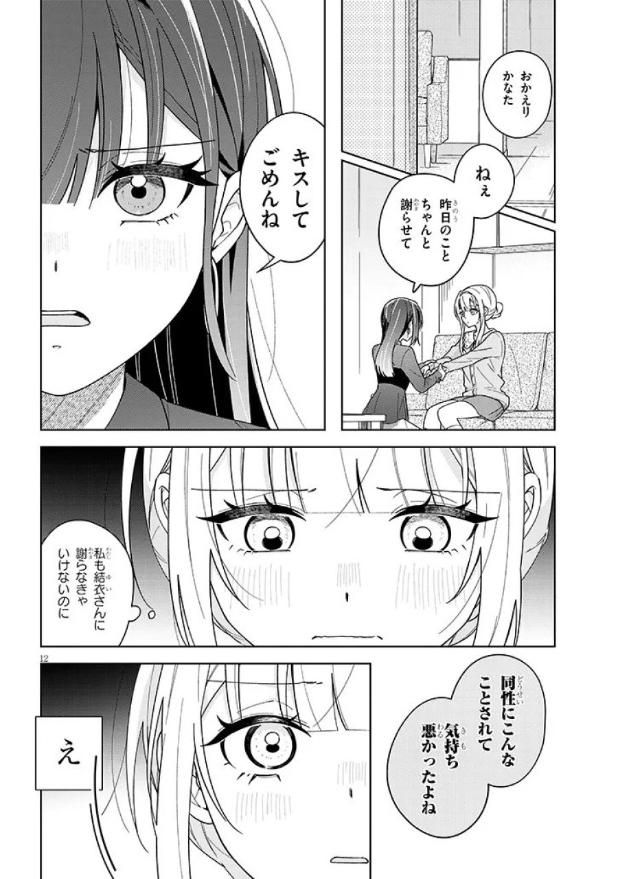アフタヌーンティーはいかがですか? 私と先輩の、不純で一途なふたり暮らし 第4.2話 - Page 12