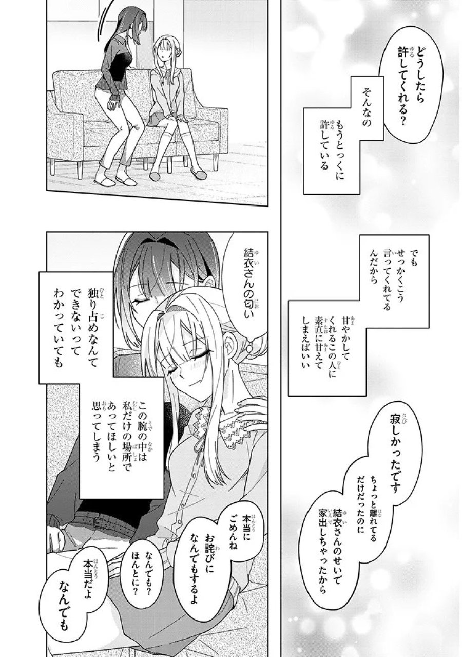 アフタヌーンティーはいかがですか? 私と先輩の、不純で一途なふたり暮らし 第4.2話 - Page 15