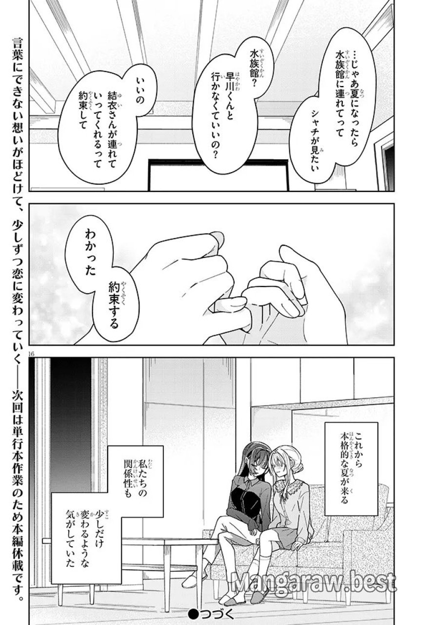 アフタヌーンティーはいかがですか? 私と先輩の、不純で一途なふたり暮らし 第4.2話 - Page 16