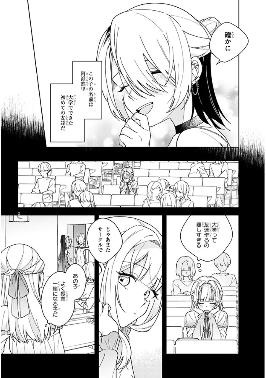 アフタヌーンティーはいかがですか? 私と先輩の、不純で一途なふたり暮らし 第4.2話 - Page 2