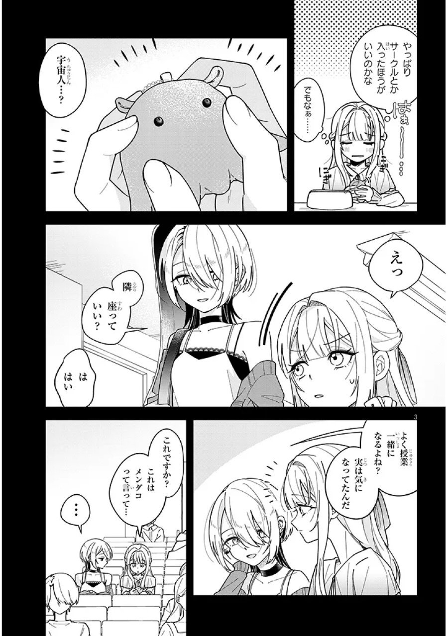 アフタヌーンティーはいかがですか? 私と先輩の、不純で一途なふたり暮らし 第4.2話 - Page 3