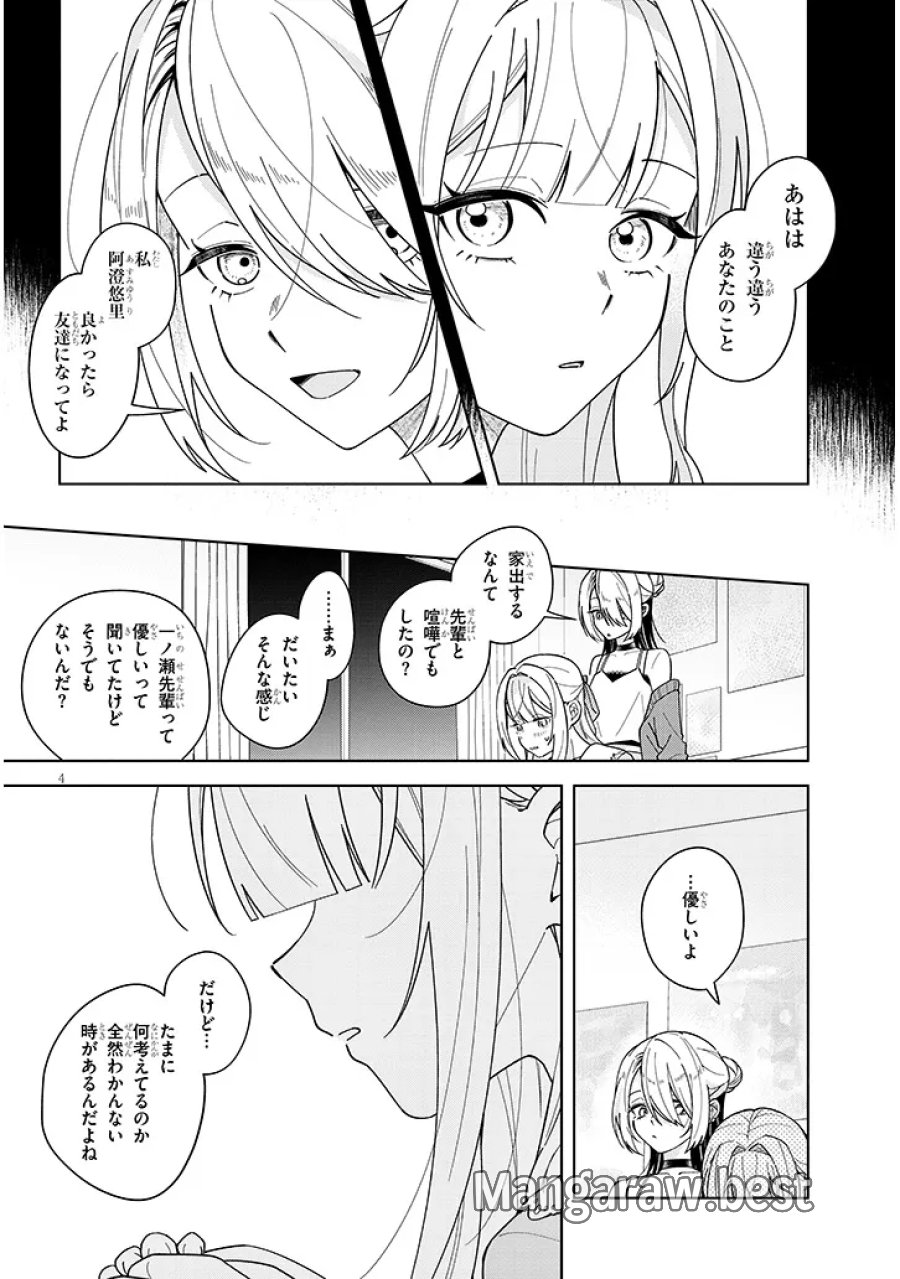 アフタヌーンティーはいかがですか? 私と先輩の、不純で一途なふたり暮らし 第4.2話 - Page 4
