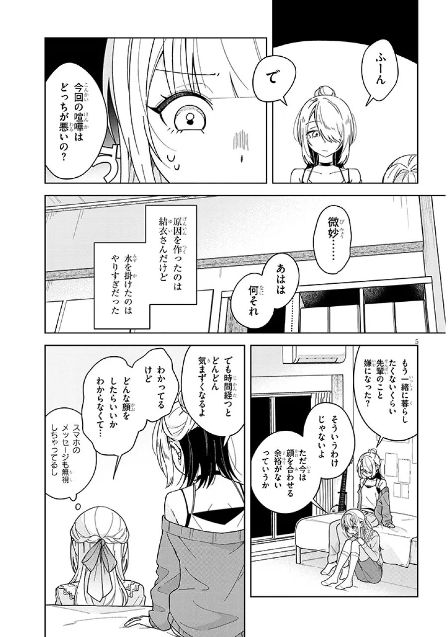 アフタヌーンティーはいかがですか? 私と先輩の、不純で一途なふたり暮らし 第4.2話 - Page 5