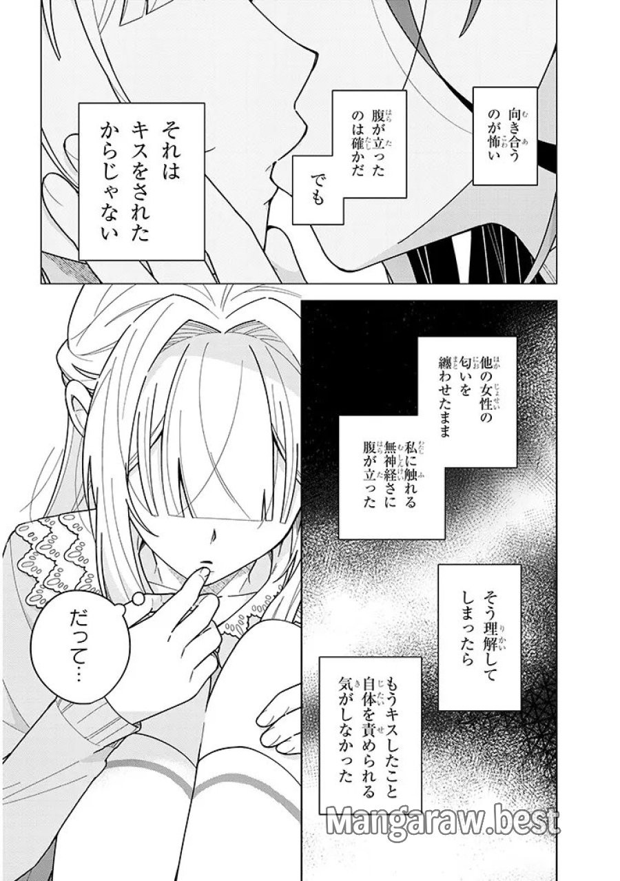 アフタヌーンティーはいかがですか? 私と先輩の、不純で一途なふたり暮らし 第4.2話 - Page 6