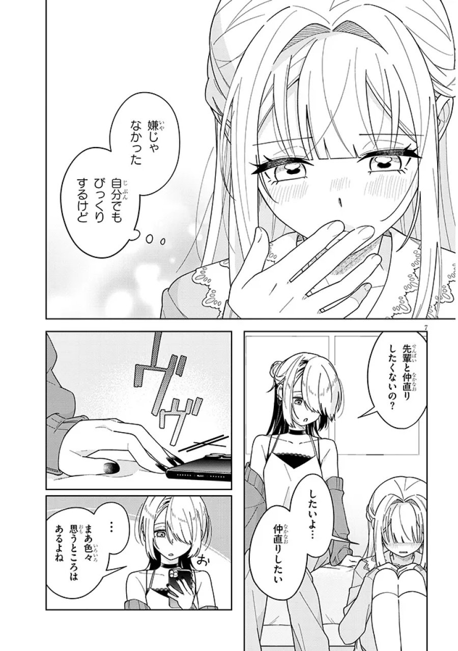 アフタヌーンティーはいかがですか? 私と先輩の、不純で一途なふたり暮らし 第4.2話 - Page 7