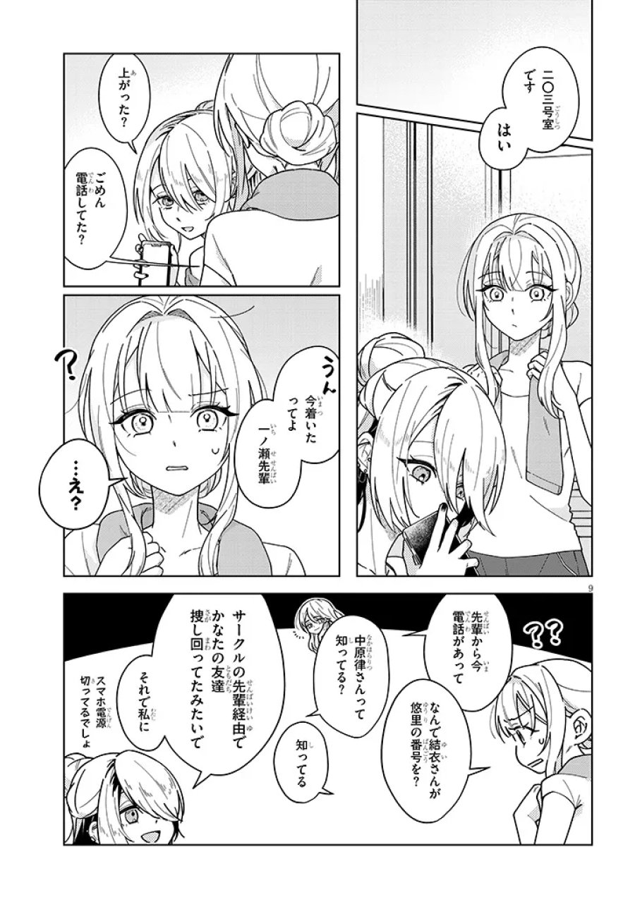 アフタヌーンティーはいかがですか? 私と先輩の、不純で一途なふたり暮らし 第4.2話 - Page 9