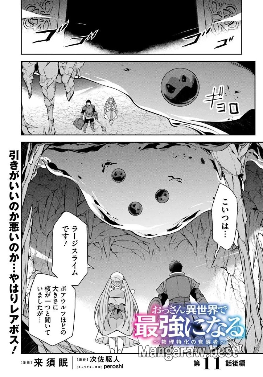 おっさん異世界で最強になる ～物理特化の覚醒者～ 第11.2話 - Page 1