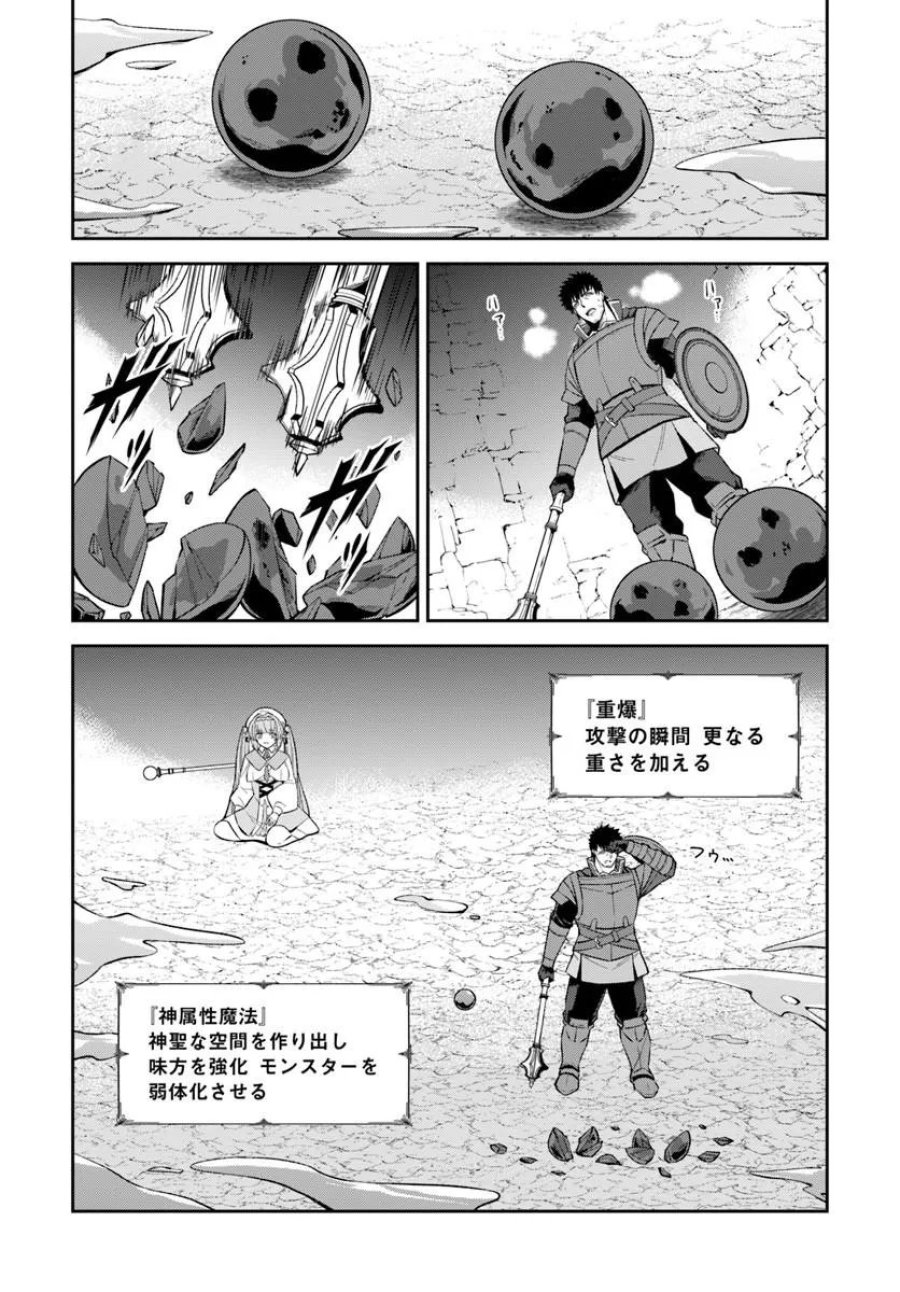 おっさん異世界で最強になる ～物理特化の覚醒者～ 第11.2話 - Page 11