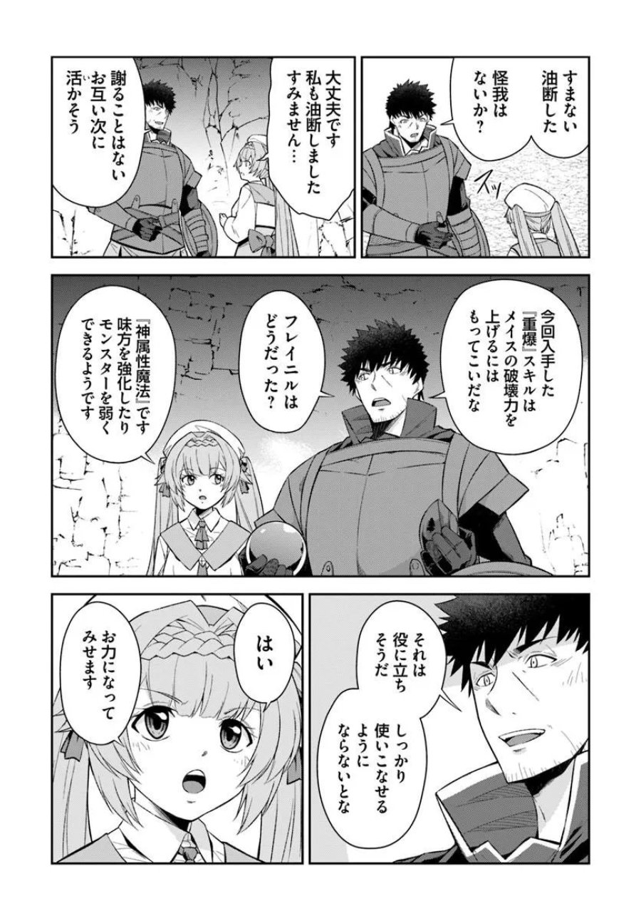 おっさん異世界で最強になる ～物理特化の覚醒者～ 第11.2話 - Page 12