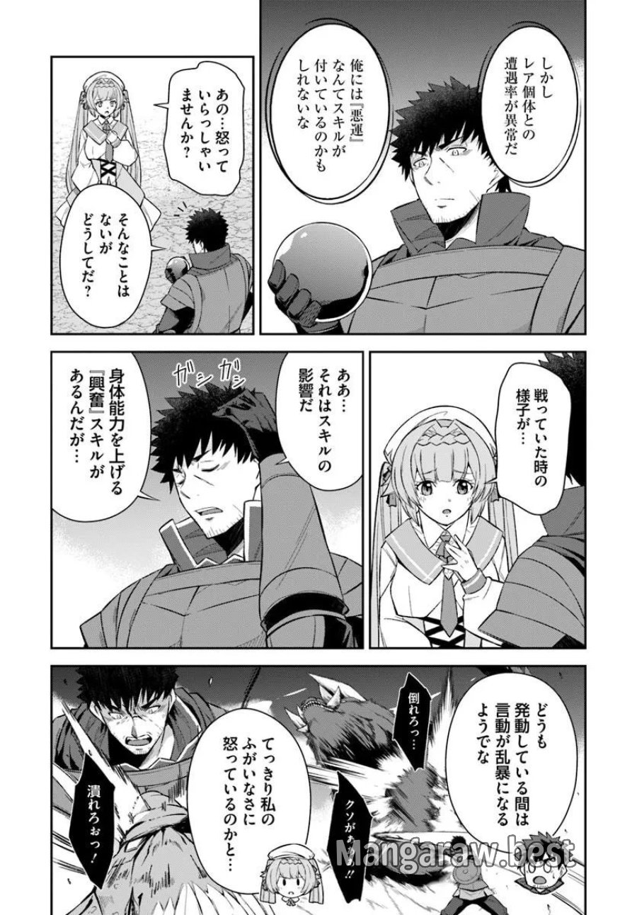 おっさん異世界で最強になる ～物理特化の覚醒者～ 第11.2話 - Page 13