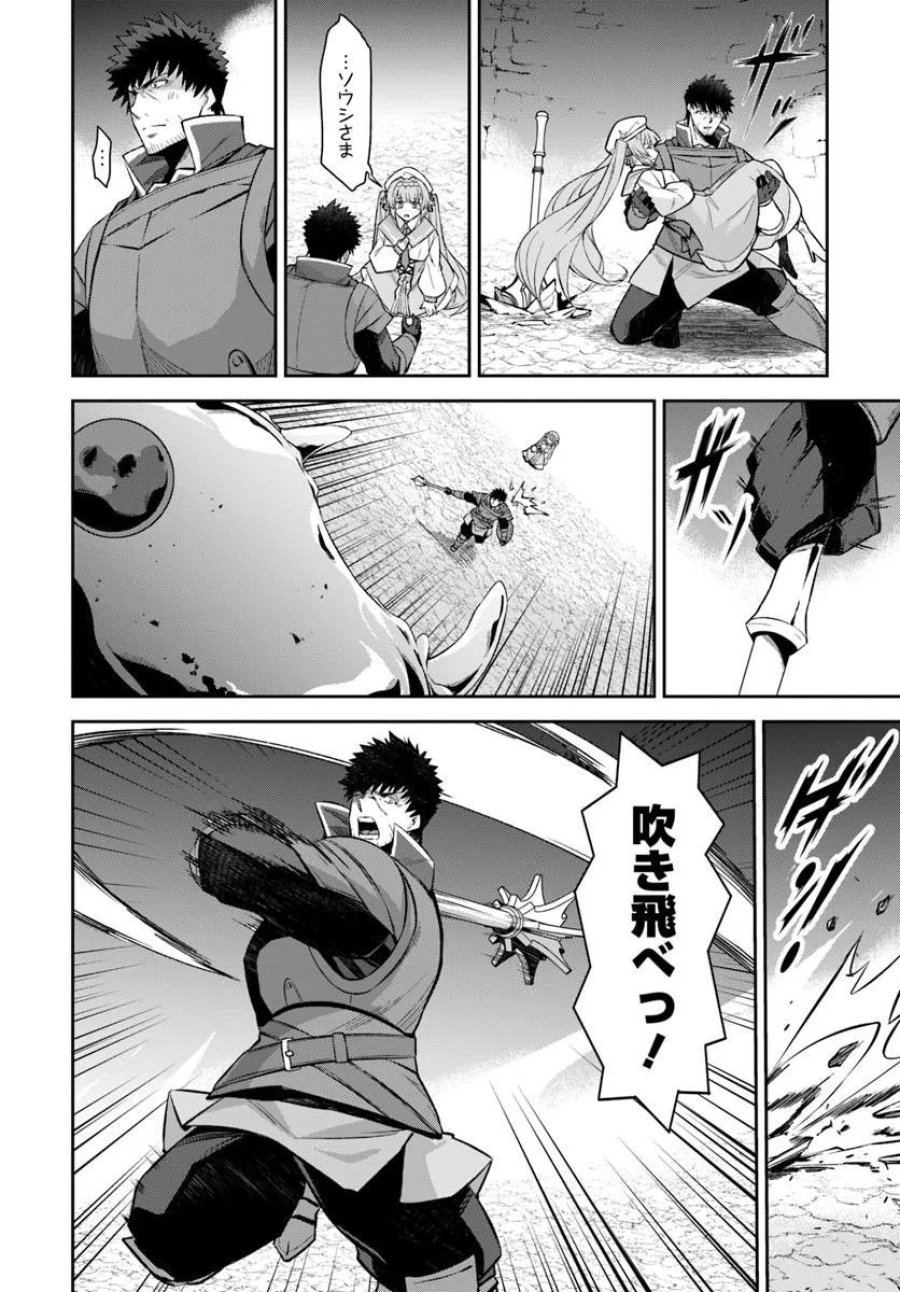 おっさん異世界で最強になる ～物理特化の覚醒者～ 第11.2話 - Page 9