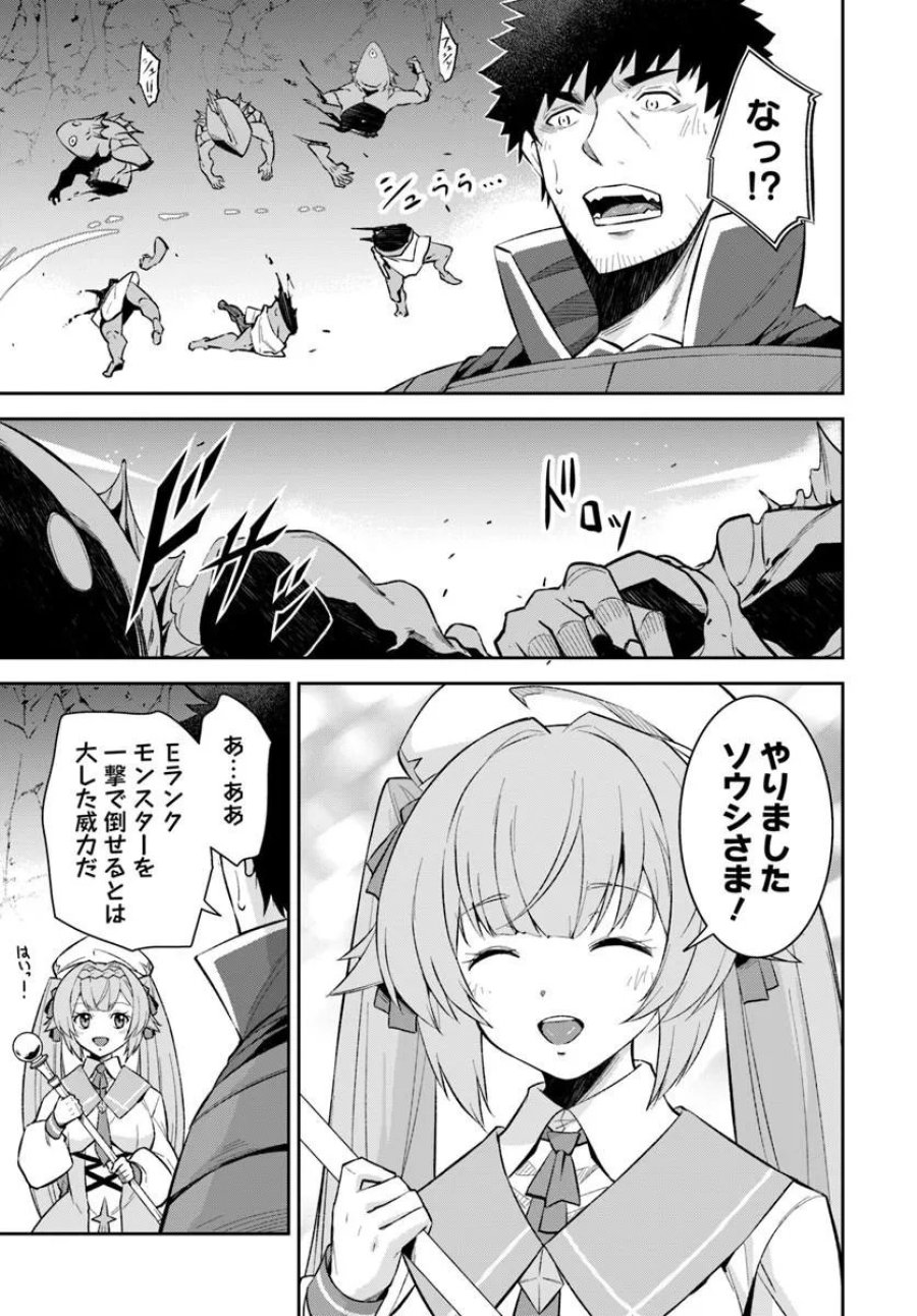 おっさん異世界で最強になる ～物理特化の覚醒者～ 第11.1話 - Page 11