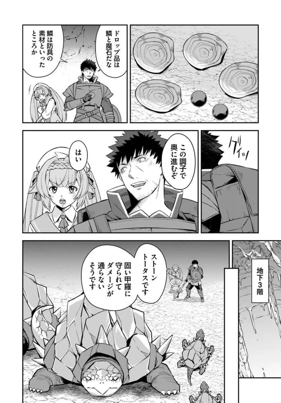 おっさん異世界で最強になる ～物理特化の覚醒者～ 第11.1話 - Page 12