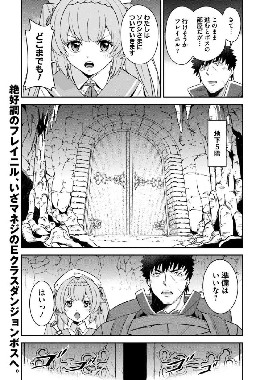 おっさん異世界で最強になる ～物理特化の覚醒者～ 第11.1話 - Page 19