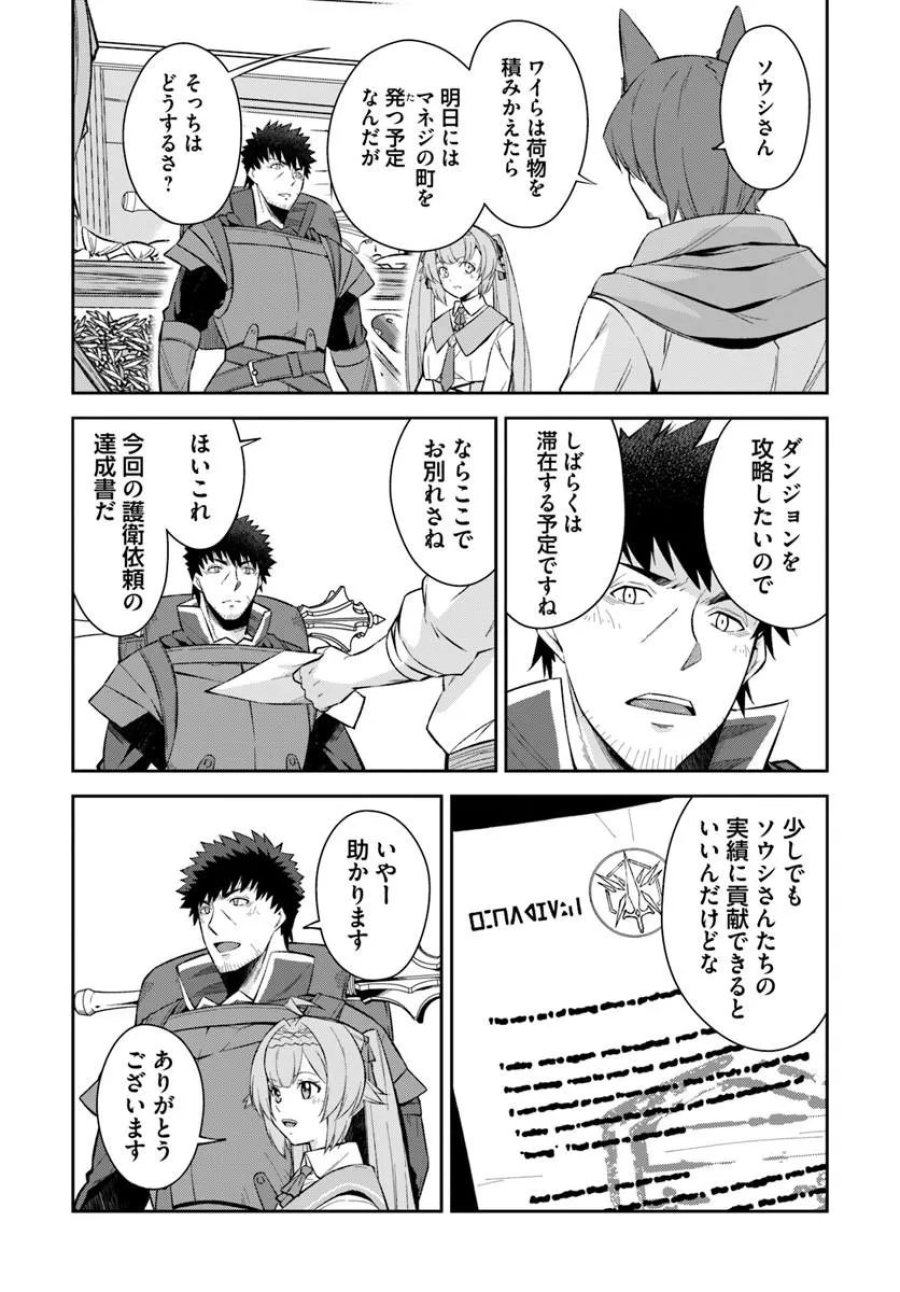 おっさん異世界で最強になる ～物理特化の覚醒者～ 第11.1話 - Page 3