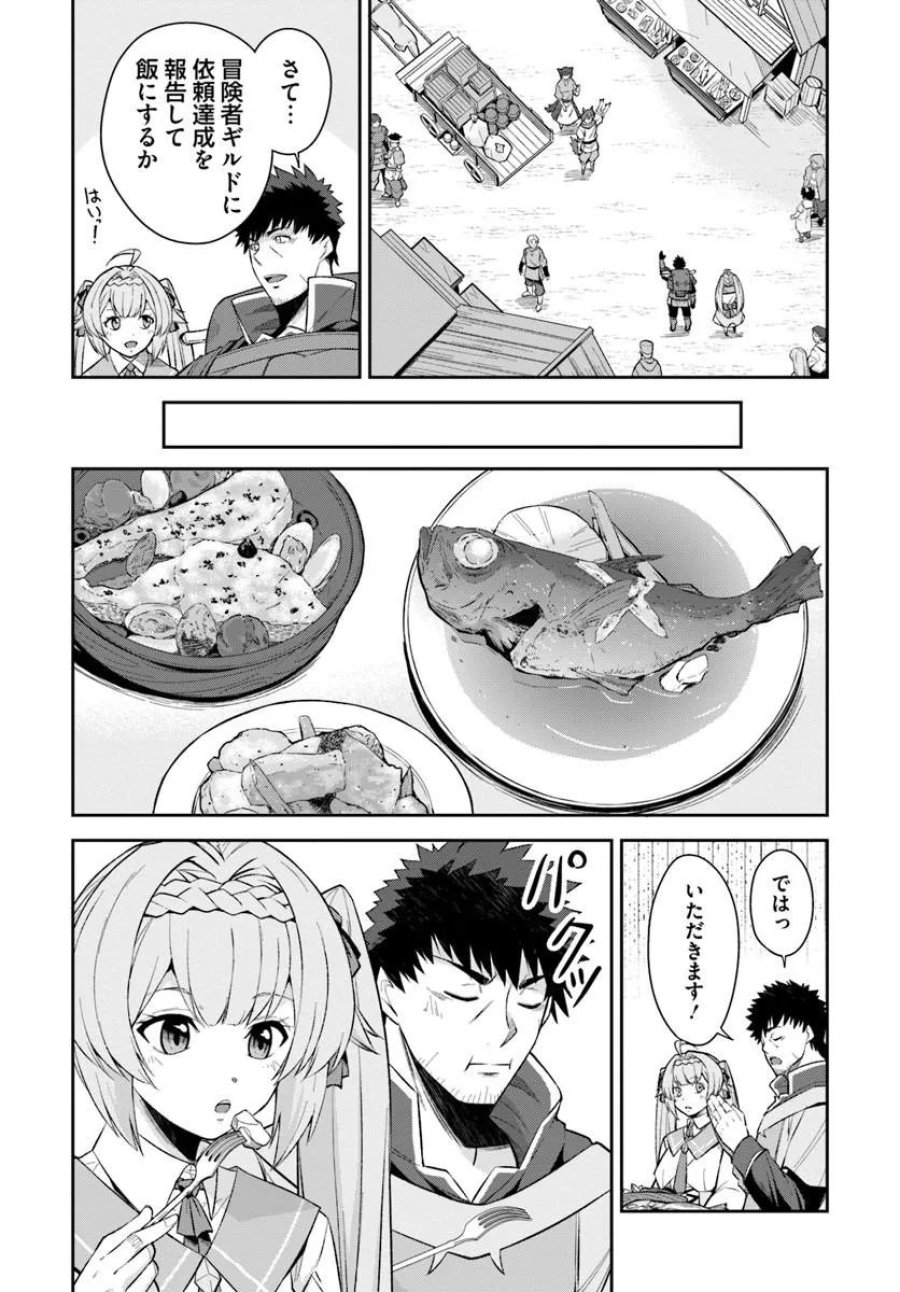 おっさん異世界で最強になる ～物理特化の覚醒者～ 第11.1話 - Page 4