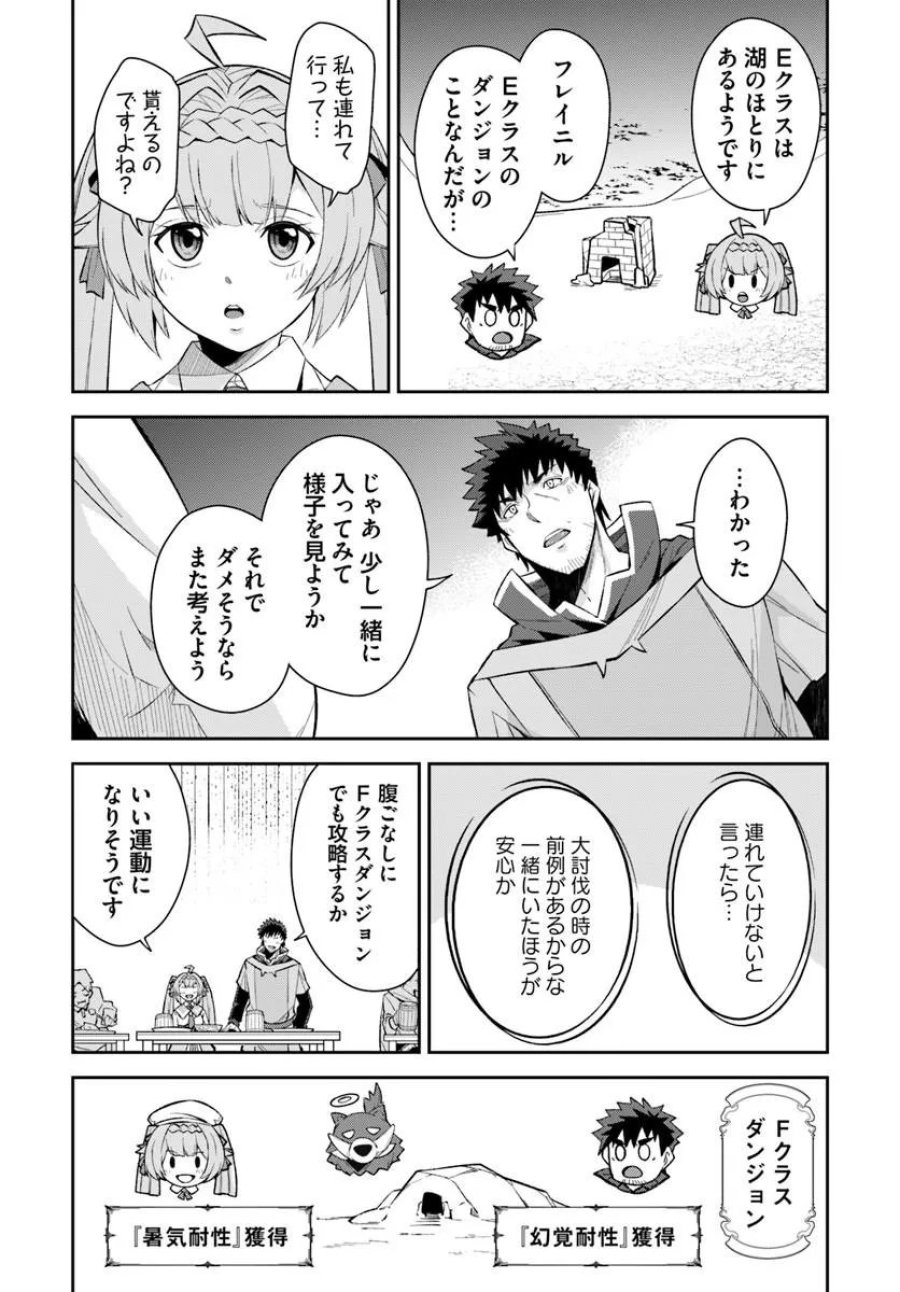 おっさん異世界で最強になる ～物理特化の覚醒者～ 第11.1話 - Page 6
