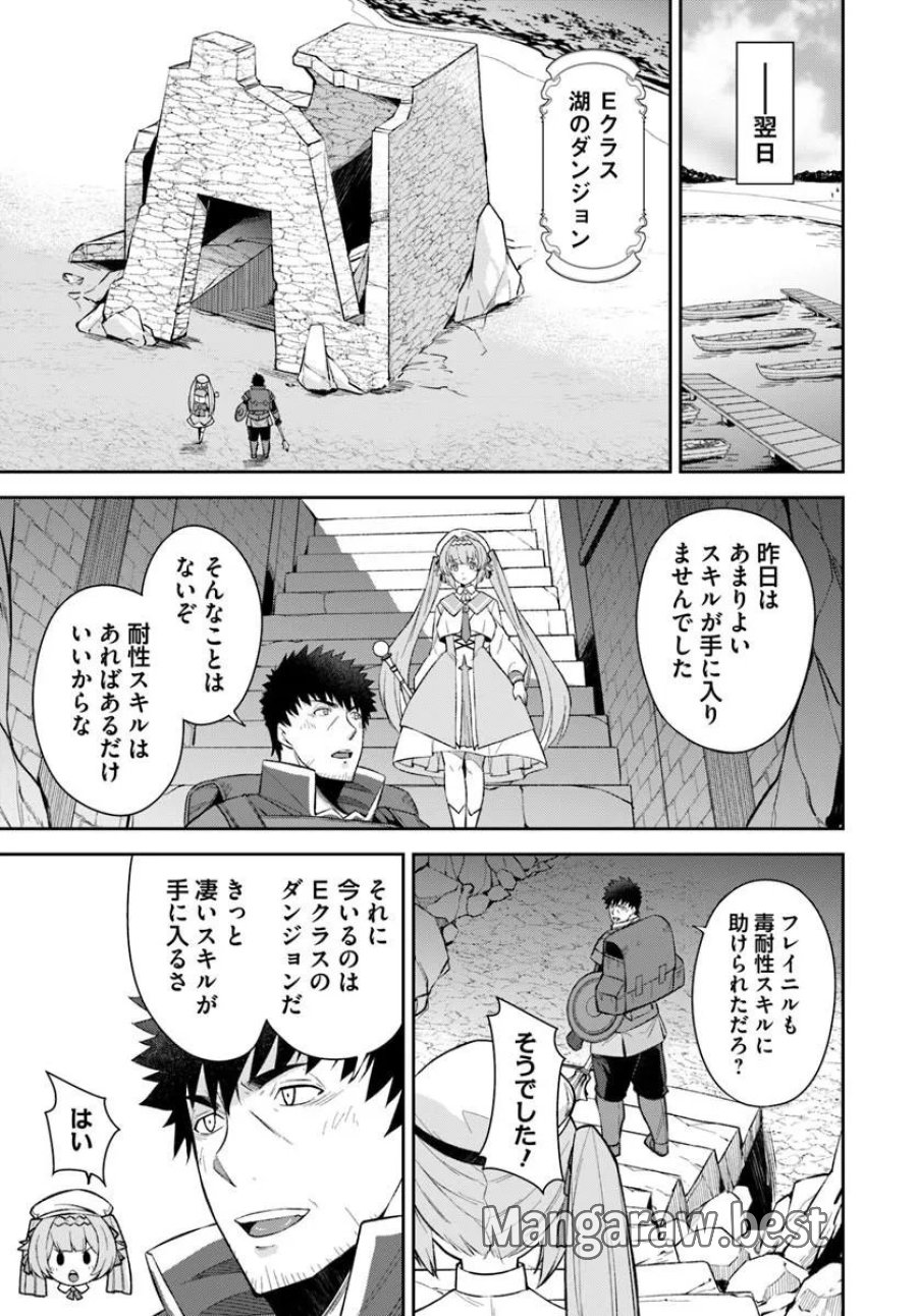 おっさん異世界で最強になる ～物理特化の覚醒者～ 第11.1話 - Page 7